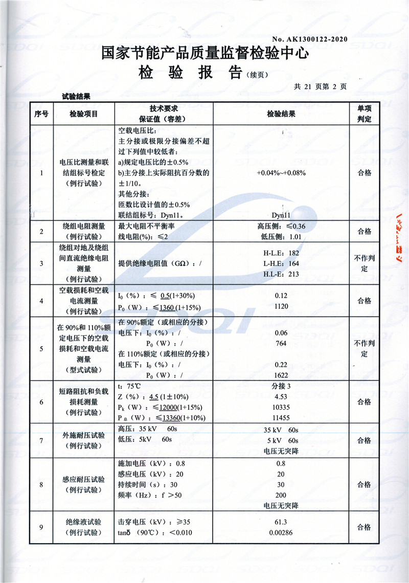 高低压试验报告-S11-1250曹县曹县曹县油浸式变压器-2.jpg